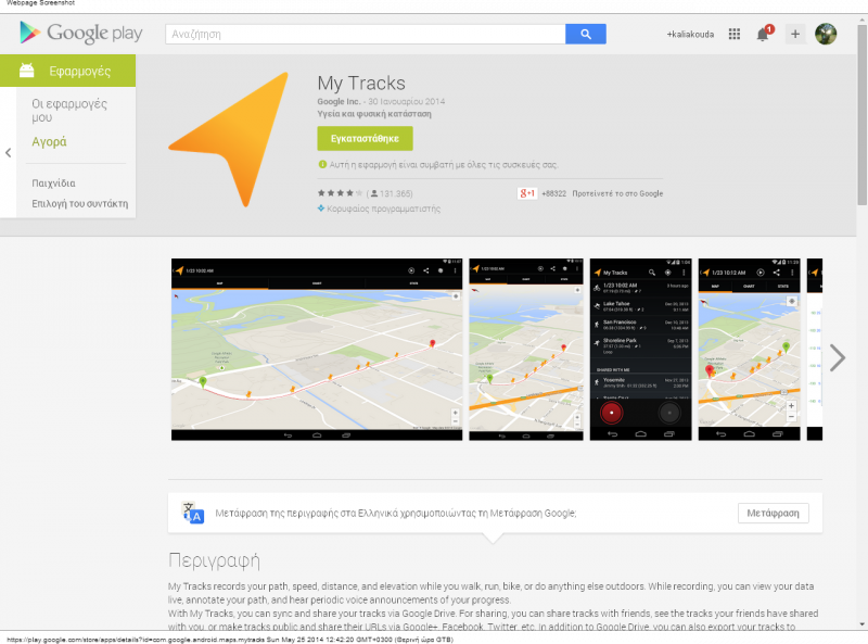 My Tracks - Εφαρμογές Android στο Google Play.png