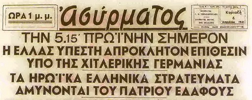 Πρωτοσέλιδα εφημερίδων.jpg