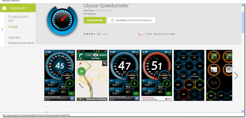 Ulysse Speedometer - Εφαρμογές Android στο Google Play (1).png