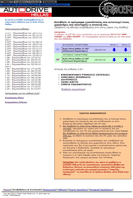 Auto Drive Hellas - Αναβαθμίσεις   Downloads.jpg