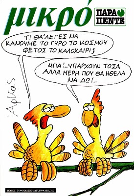 ΑΡΚΑΣ - ΠΑΡΑ ΠΕΝΤΕ.jpg
