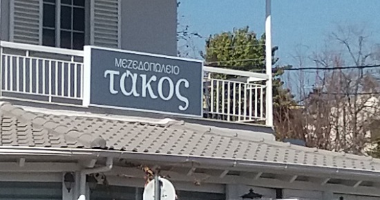 takos2.jpg