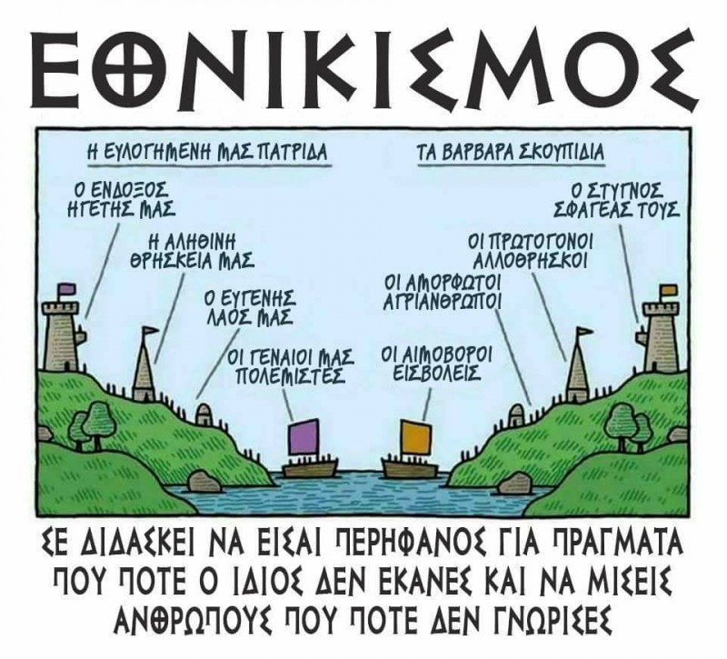 Ethnikismos.jpg