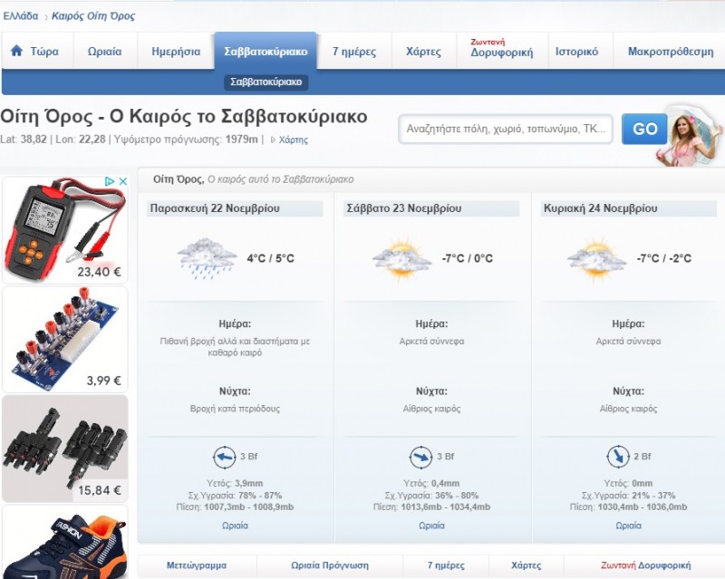 Καιρός Οίτη.jpg