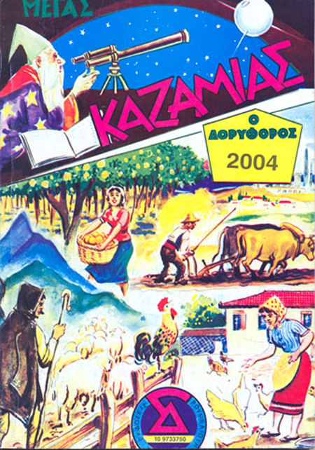 zoo_kazamias_20042.jpg