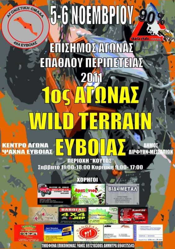 1wild-terrain-ebias.jpg