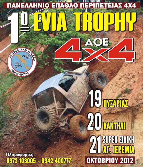 1o evia trophy 2012.JPG